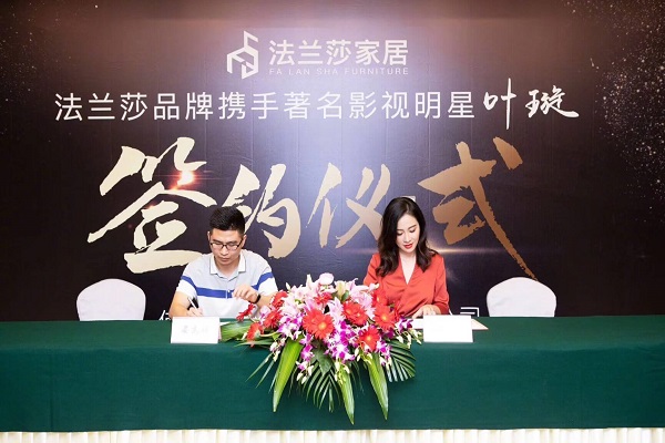 法兰莎家居携手明星代言人叶璇 王牌明星代言