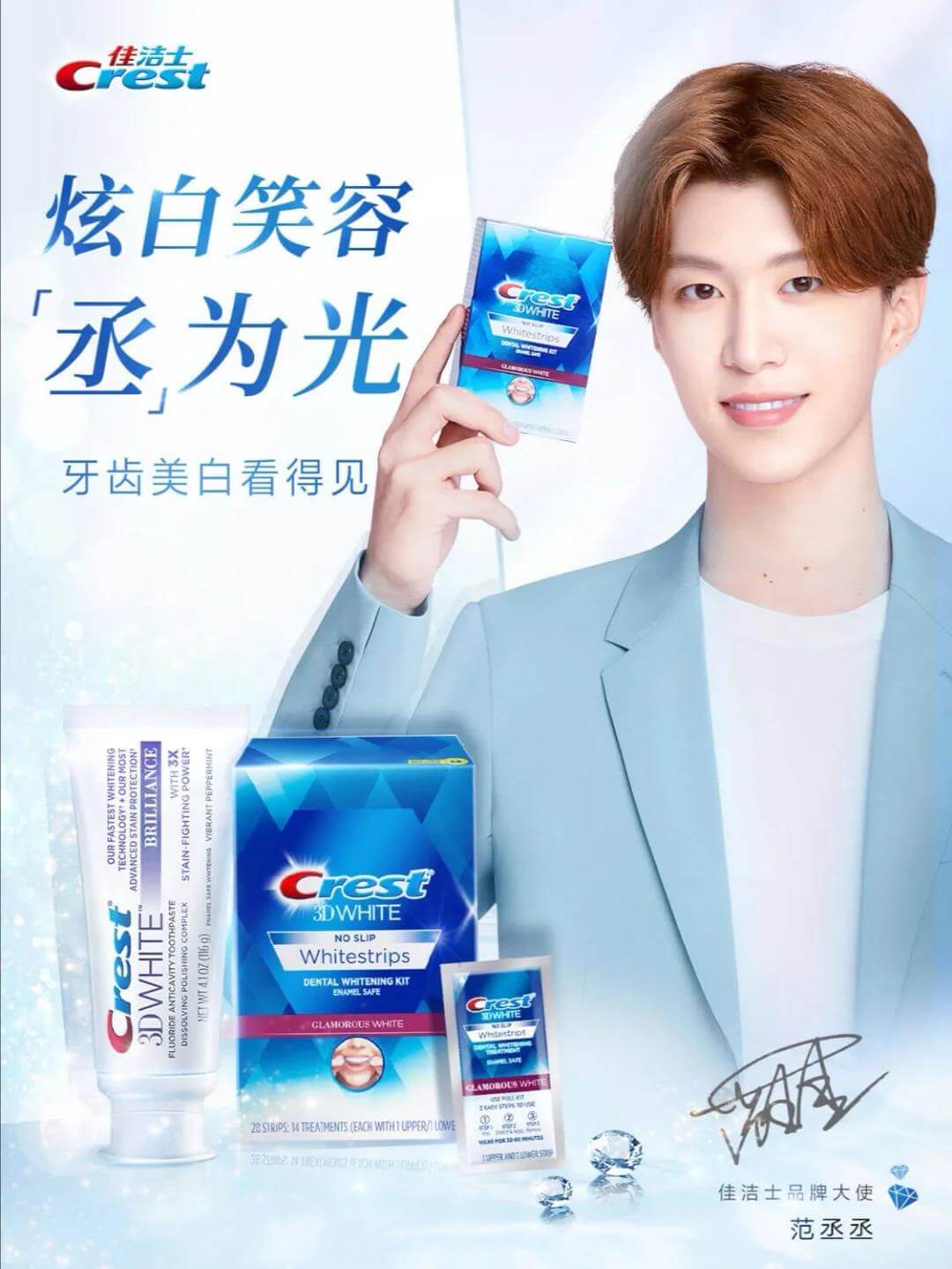最新周牙膏明星代言大亮点,品牌商家都请了哪些明星代言