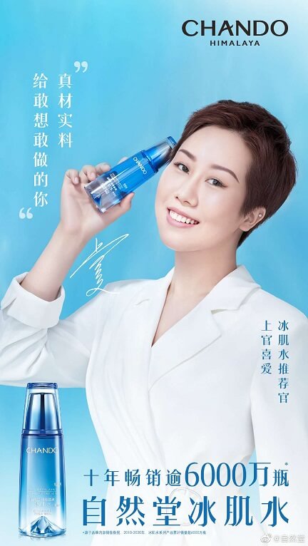 自然堂推荐官上官喜爱