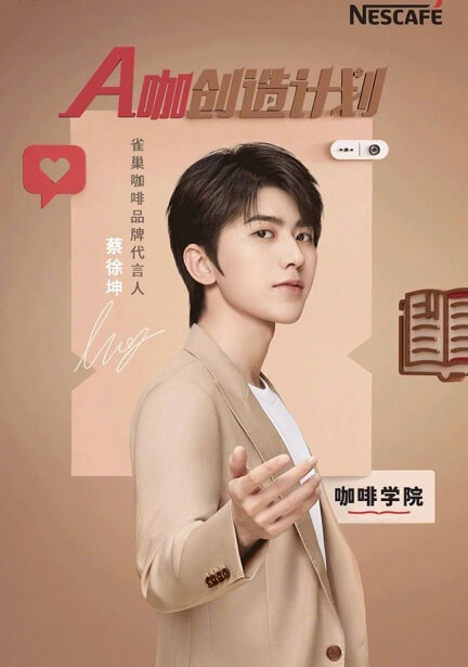 雀巢咖啡品牌代言人蔡徐坤