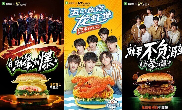 时代少年团正式成为德克士品牌代言人 冲呀，就犟！