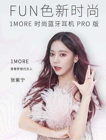 1MORE代言人张紫宁