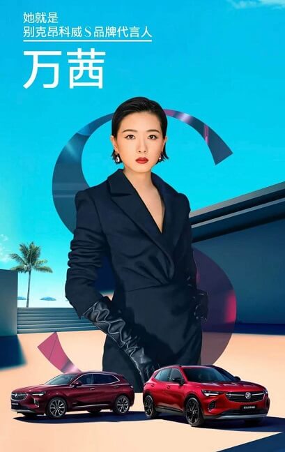 万茜代言的汽车