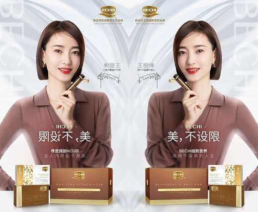 王丽坤成为BECHI品牌代言人！