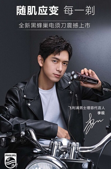 李现代言飞利浦