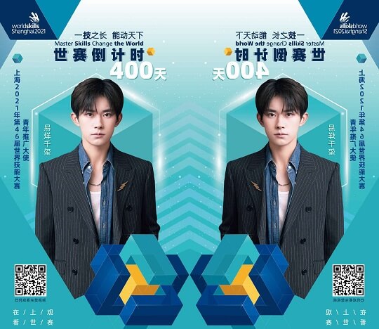 TFBOYS-易烊千玺成为世界技能大赛青年推广大使!