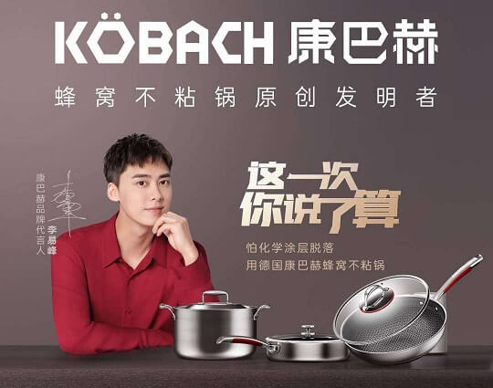 李易峰成为康巴赫不粘锅品牌代言人!