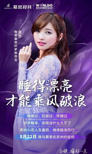明星代言新思路,慕思签约金莎&郁可唯&袁咏琳为慕思好梦推荐官!