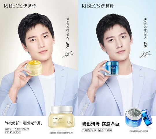 伊贝诗全新面膜代言人杨洋重磅官宣!