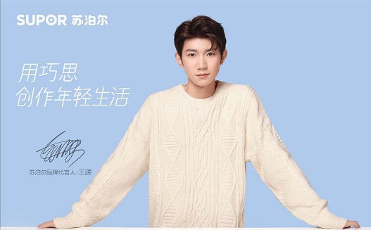 王源正式成为苏泊尔品牌代言人!