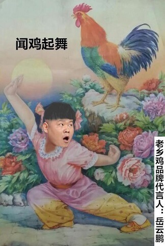 老乡鸡品牌代言人岳云鹏