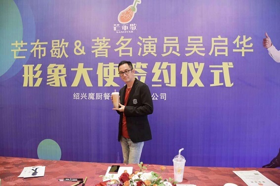 吴启华代言芒布歇