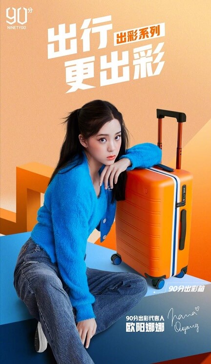 90分出彩明星代言人欧阳娜娜