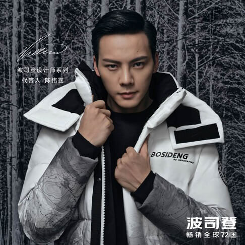 杨幂 陈伟霆成为波司登设计师系列代言人,正式开启双巨星明星代言!