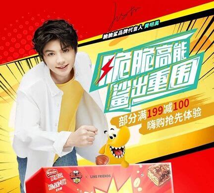 黄明昊成为脆脆鲨明星代言人!