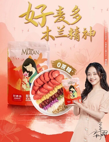 谭松韵代言的麦片