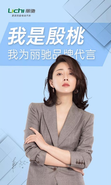 殷桃代言的电动汽车