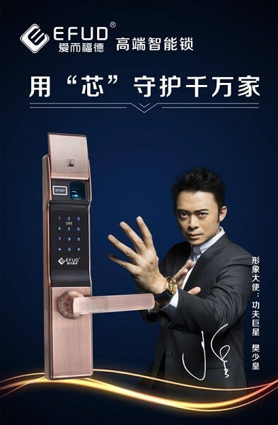 樊少皇代言
