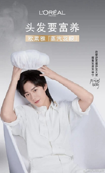 刘宇宁欧莱雅