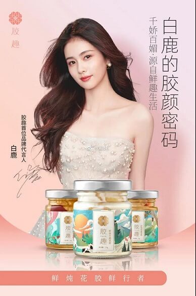 白鹿胶趣