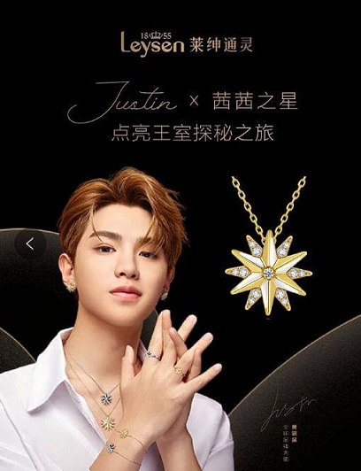 黄明昊代言Leysen莱绅通灵