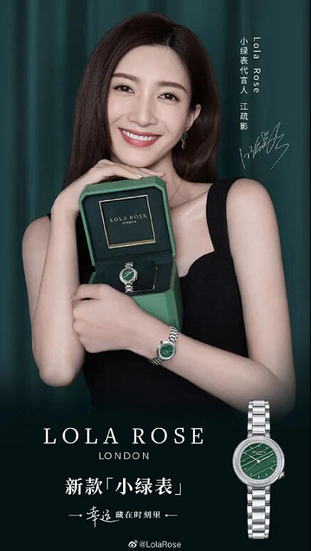 江疏影代言Lola Rose小绿表