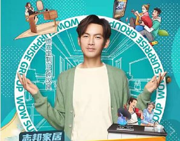 钟汉良志邦家居