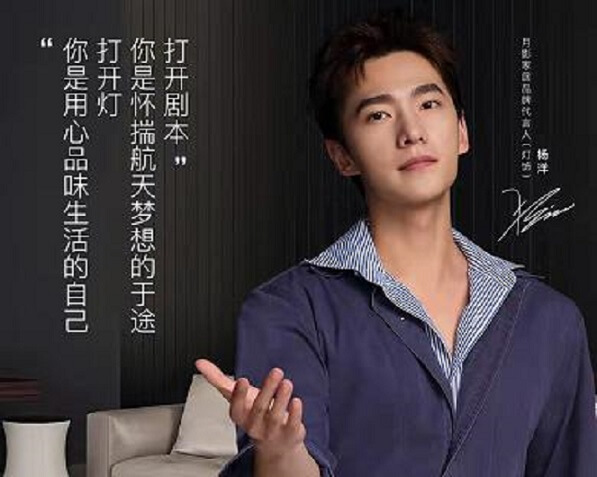 杨洋成为月影家居品牌代言人(灯饰)