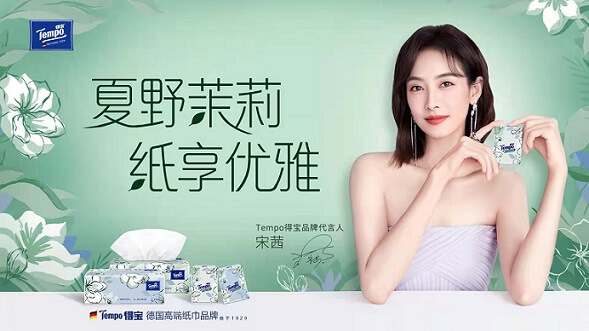 宋茜成为得宝品牌代言人