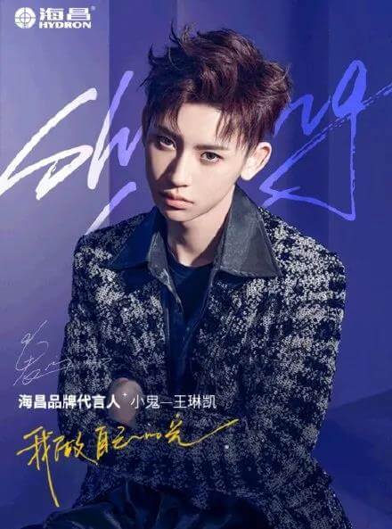 王琳凯成为海昌品牌代言人