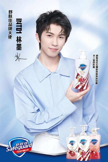 林墨成为舒肤佳品牌大使