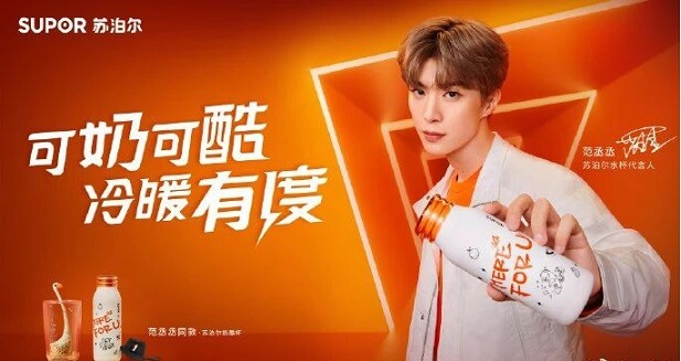 范丞丞成为苏泊尔水杯代言人