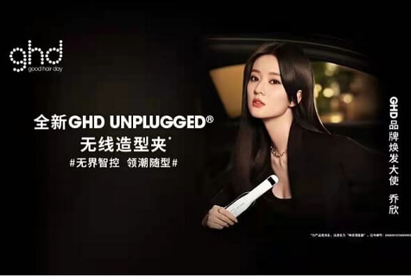 乔欣成为ghd品牌焕发大使