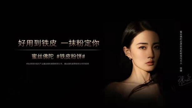 徐璐成为蜜丝佛陀品牌底妆和眼妆代言人