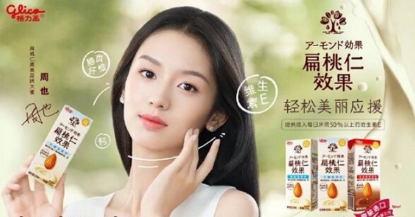 周也成为格力高扁桃仁效果品牌大使
