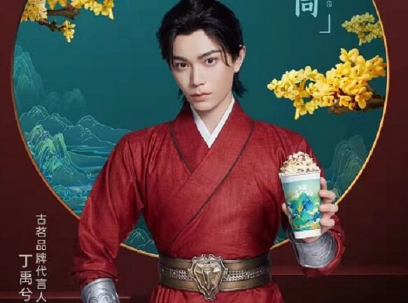 丁禹兮成为古茗品牌代言人