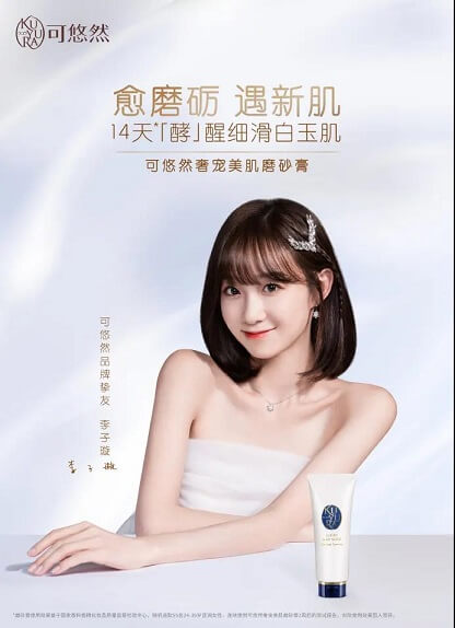 李子璇成为可悠然品牌挚友