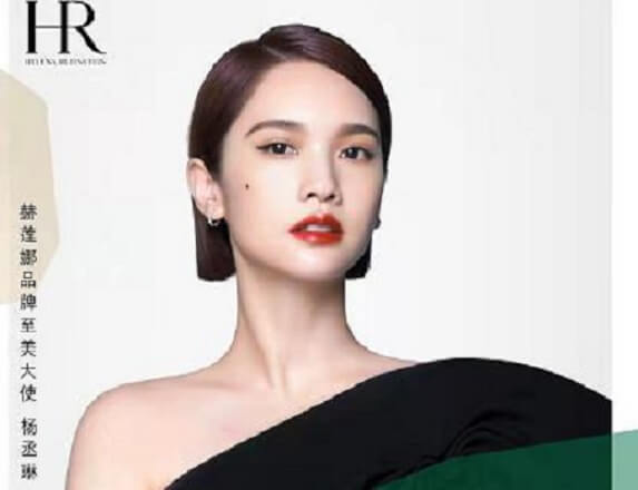 杨丞琳成为赫莲娜品牌至美大使