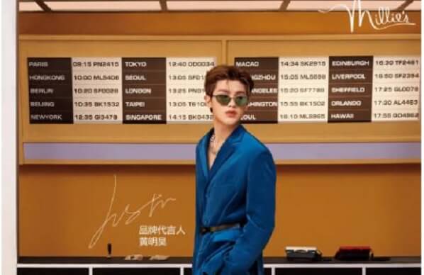 黄明昊成为妙丽品牌代言人
