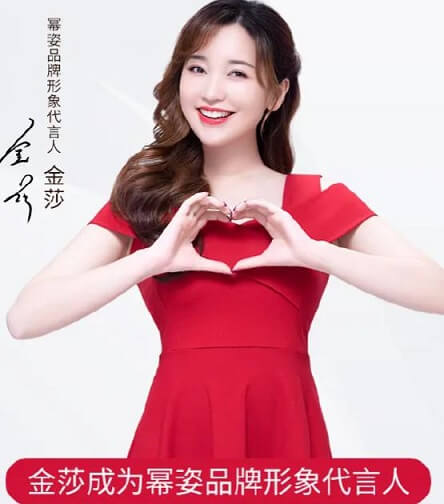 金莎成为幂姿品牌形象代言人