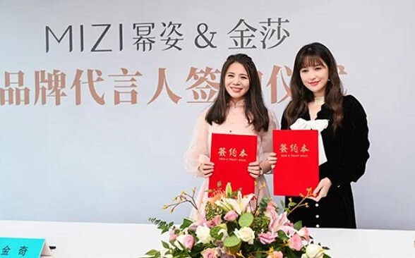 金莎成为幂姿品牌形象代言人