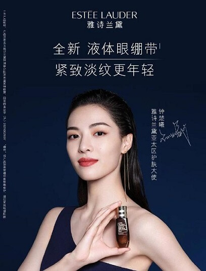 钟楚曦成为雅诗兰黛亚太区护肤大使