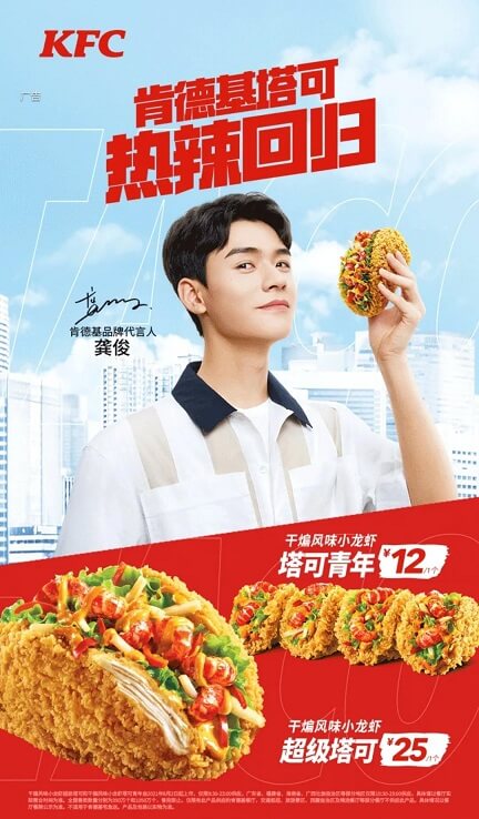 龚俊成为肯德基品牌代言人
