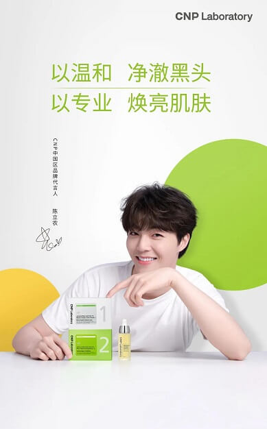 陈立农成为CNP中国区品牌代言人